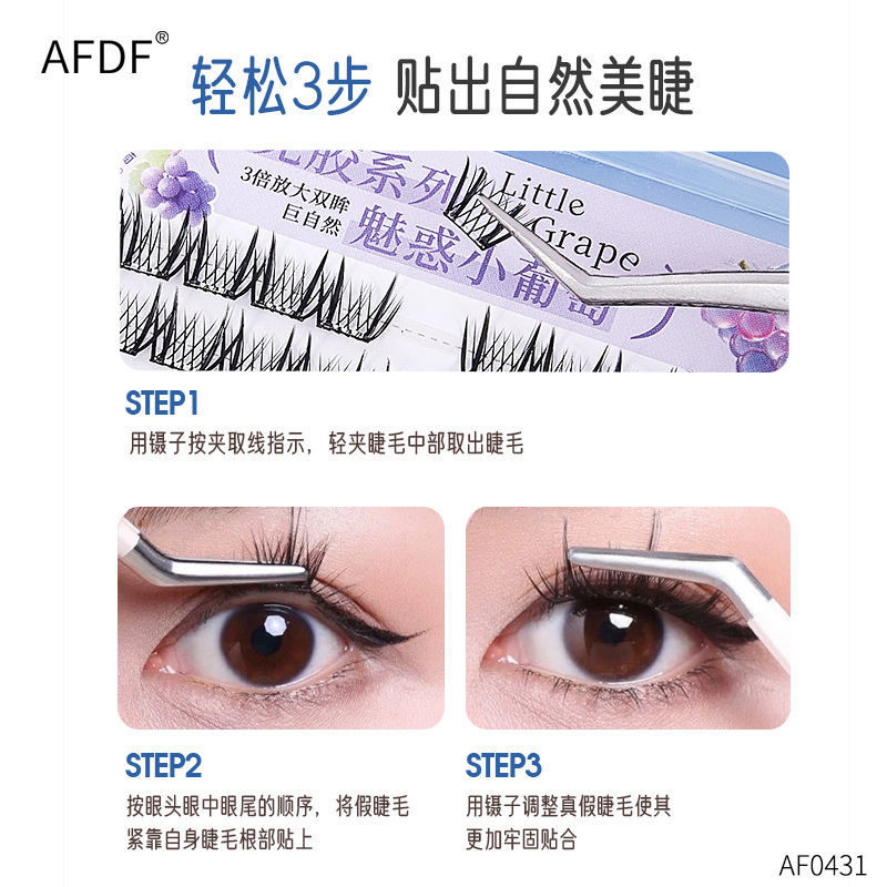 AFDF免胶系列假睫毛自然仿真免胶自粘新手漫画萝莉睫毛上镜分段式|undefined