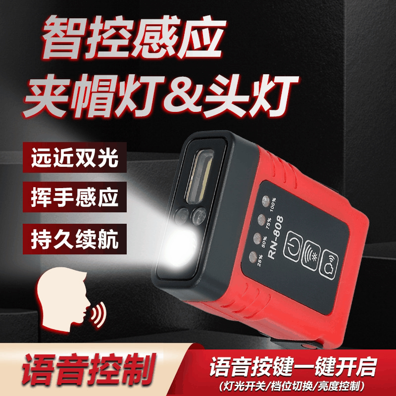 New voice control cap clip lamp induction light headlight head-mounted multifunctional night fishing cap brim lamp manufacturers wholesale