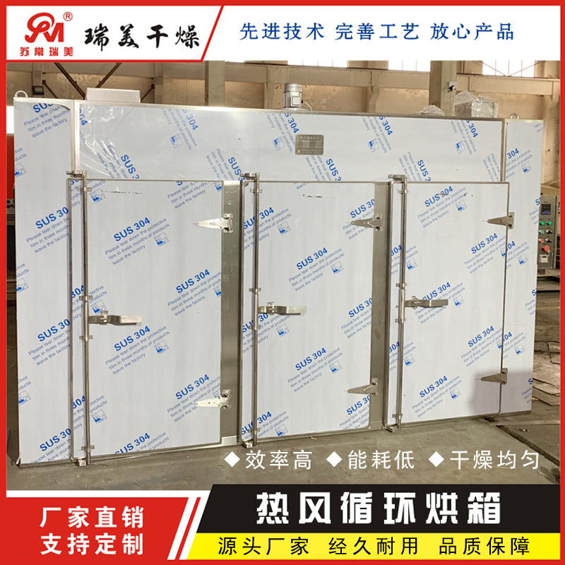 瑞美供应：热风循环烘箱 箱式干燥设备 果蔬食品专用烘房