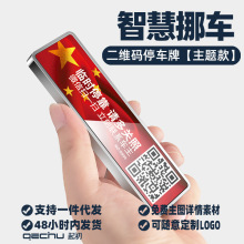 起初临时停车牌扫码停车卡二维码挪车卡挪车二维码卡通汽车号码牌