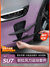 �m���С��SU7ǰ�L���׼����^�b��bǰ���U���L���ڻ��������