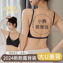 大U美背无痕小胸聚拢无钢圈内衣女夏季性感辣妹露背收副乳文胸罩