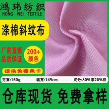 涤棉细斜10858混纺斜纹围裙面料 涤棉制服工作服鞋帽箱包玩具布料