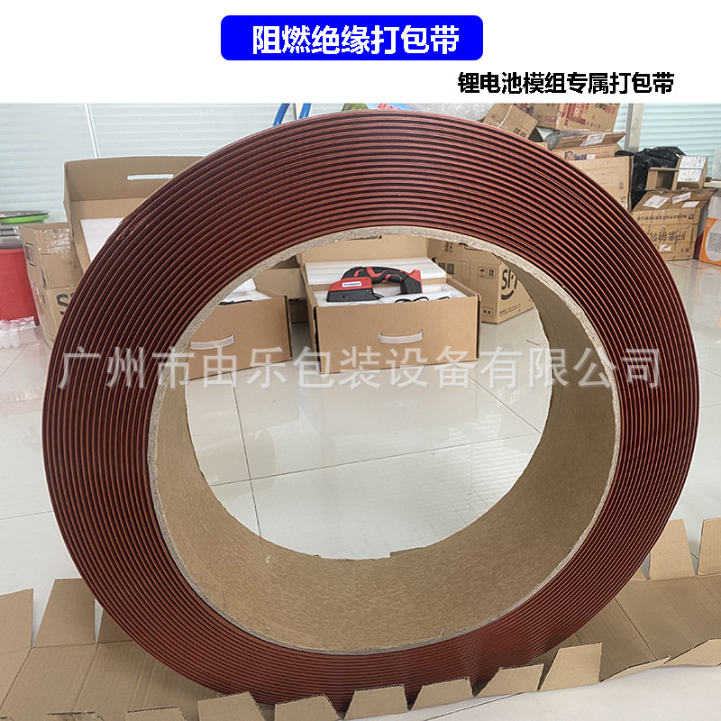 阻燃PET塑钢打包带动力汽车储能锂电池模组防火耐高温捆扎带