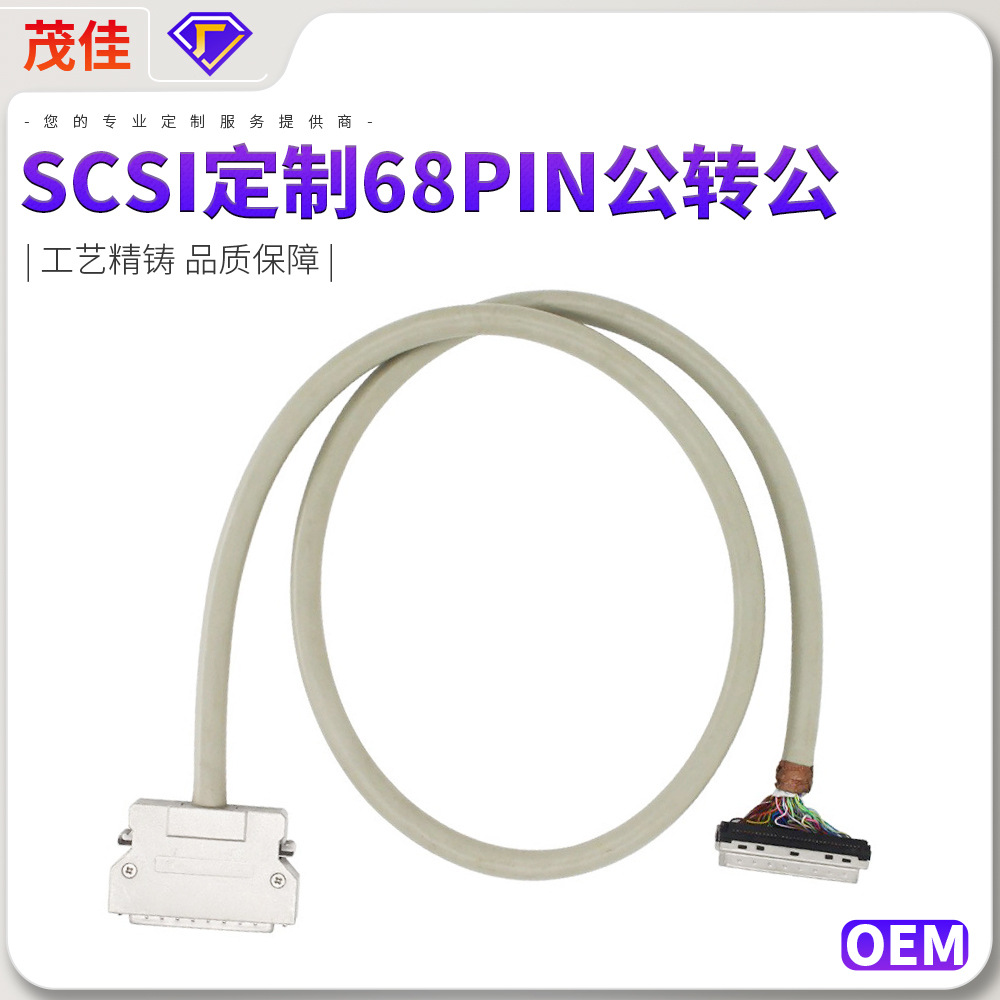 SCSI定制68PIN公转公线装配式锌合金壳 夹具式伺服数据线68芯爆款