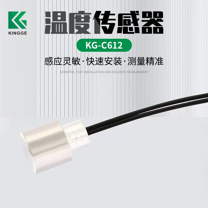 定制KG-C612探头温度测控仪表配件 凯格金属头温度探头传感器厂家