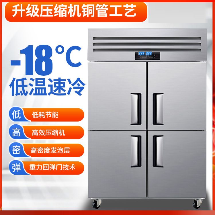 四门冰箱商用冷藏冷冻饭店厨房双温保鲜冷柜4开门冰柜立式大容量