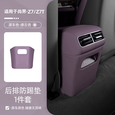 Chair back anti-kick pad: anti-kick pad, rear seat - z7z7tnight-purplerear-center-anti-kick-pad1-piece-set-car-grade-anti-kick-wear-resistant-material