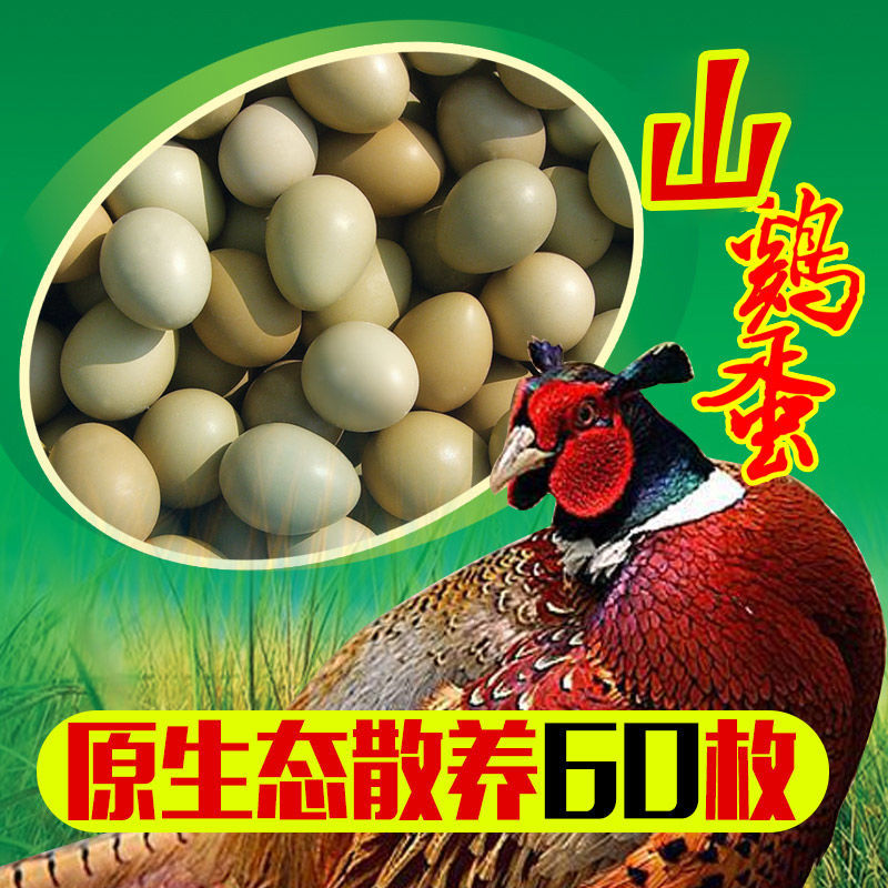 七彩山鸡蛋农村散养土鸡蛋30/50/60枚批发整箱五彩鸡蛋新鲜