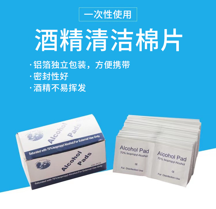 酒精棉-5 拷贝.jpg