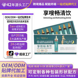 享嗖畅清饮复合植物饮料批发膳食纤维果蔬汁果蔬酵素口服液厂家