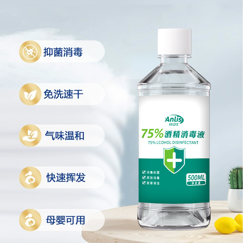 安立仕酒精消毒75度500ml酒精喷雾家用消毒杀菌喷剂免消毒水厂家|undefined