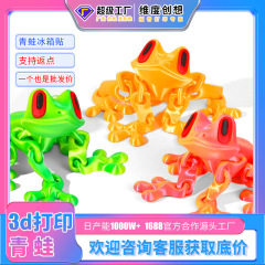 跨境3d打印磁吸青蛙关节可活动模型工艺品冰箱贴摆件手办潮玩现货