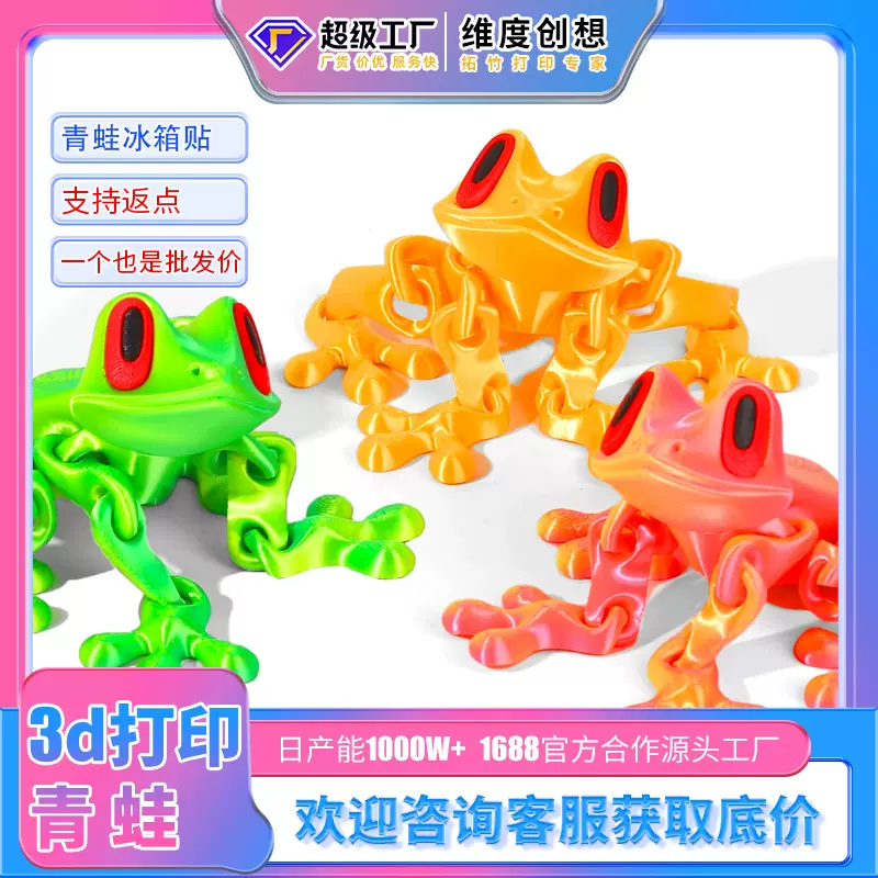 跨境3d打印磁吸青蛙关节可活动模型工艺品冰箱贴摆件手办潮玩现货