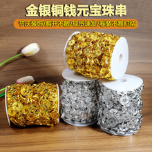 塑料电镀金银元宝链条铜钱元宝珠串节庆饰品折塔金萝装饰配件链条