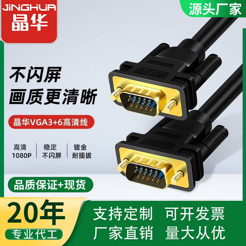 Vga Cable 3+6 Jinghua Engineering-Grade High-Definition Cable for Connecting Laptops to Display Screens and Projectors