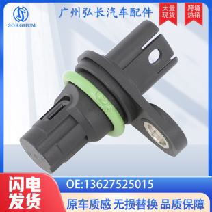 13627525015适用于宝马BMW汽车配件 汽车传感器 曲轴位置传感器-阿里巴巴