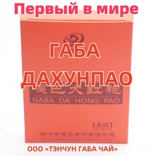 Gaba Dahongpao tea Габа чай 嘎巴大红袍乌龙茶