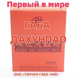 Gaba Dahongpao tea Габа чай 嘎巴大红袍乌龙茶