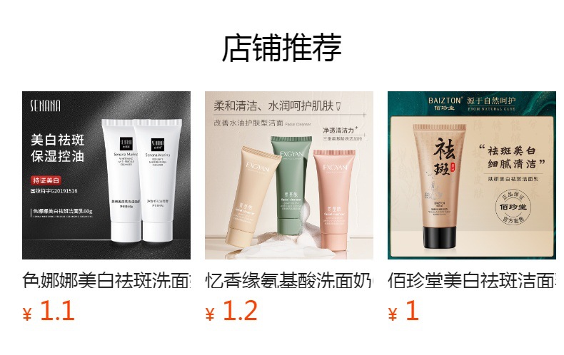 预览状态下无法点击,发布后,可点击跳转到对应的商品页面