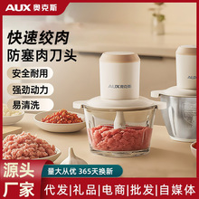 奥克斯绞肉机家用全自动多功能料理机电动小型搅拌机碎肉绞馅辅食