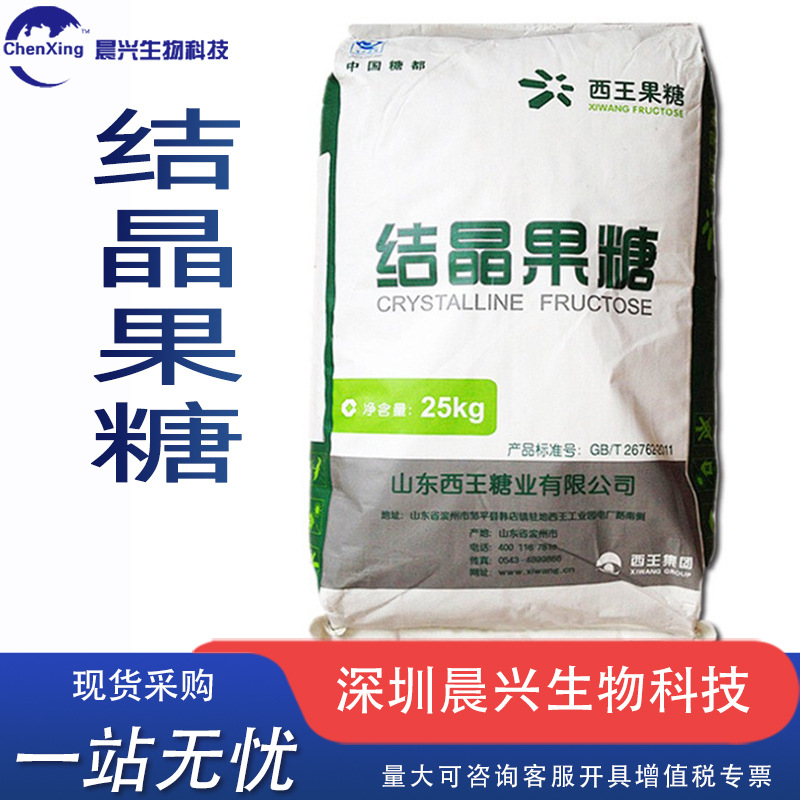 结晶果糖现货食品级饮料烘焙蜜饯糖果酱菜果汁用原料