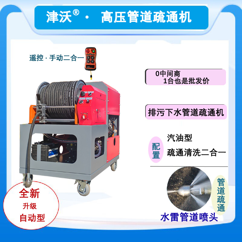 全新升级远程遥控型 四轮设计汽油高压管道清洗疏通机 移动灵活