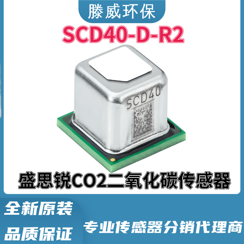 SENSIRION/ SCD40二氧化碳+温湿度传 感器模块  CO2传感器  SCD41