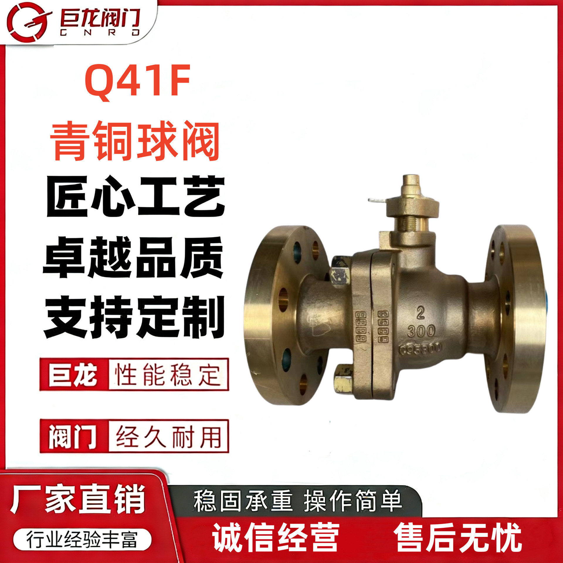 巨龙 Q41F美标青铜球阀 C95800镍铝青铜球阀 耐腐蚀 海水淡化适用