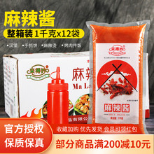 来得妙麻辣酱1kg*12袋箱装烤肉拌饭手抓饼汉堡烧烤麻辣烫调味蘸酱