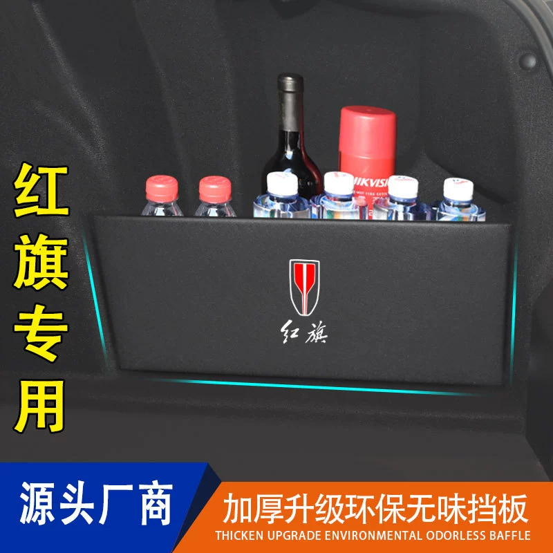 Подходит для Hongqi h7h5, перегородка для хранения багажника, ящик для хранения, модифицированная перегородка, экологически чистый автомобиль