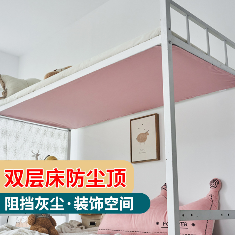 学生宿舍下铺专用高低床顶布寝室挡灰遮光遮灰免安装魔术贴防尘顶|undefined