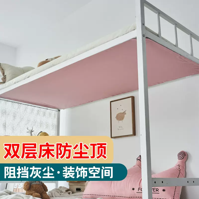 学生宿舍下铺专用高低床顶布寝室挡灰遮光遮灰免安装魔术贴防尘顶