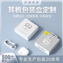 3c数码包装盒定制数据线手机壳耳机产品彩纸盒订做小批量印刷logo