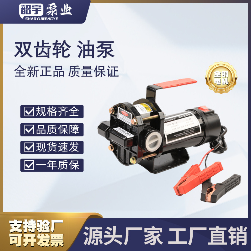 便携式 12V直流大流量柴油电动抽油泵自吸泵 可以抽取齿轮油 机油