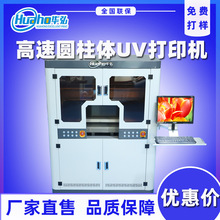 华弘高速圆柱酒瓶打印机保温杯旋转浮雕喷绘机圆柱体3d光油打印机