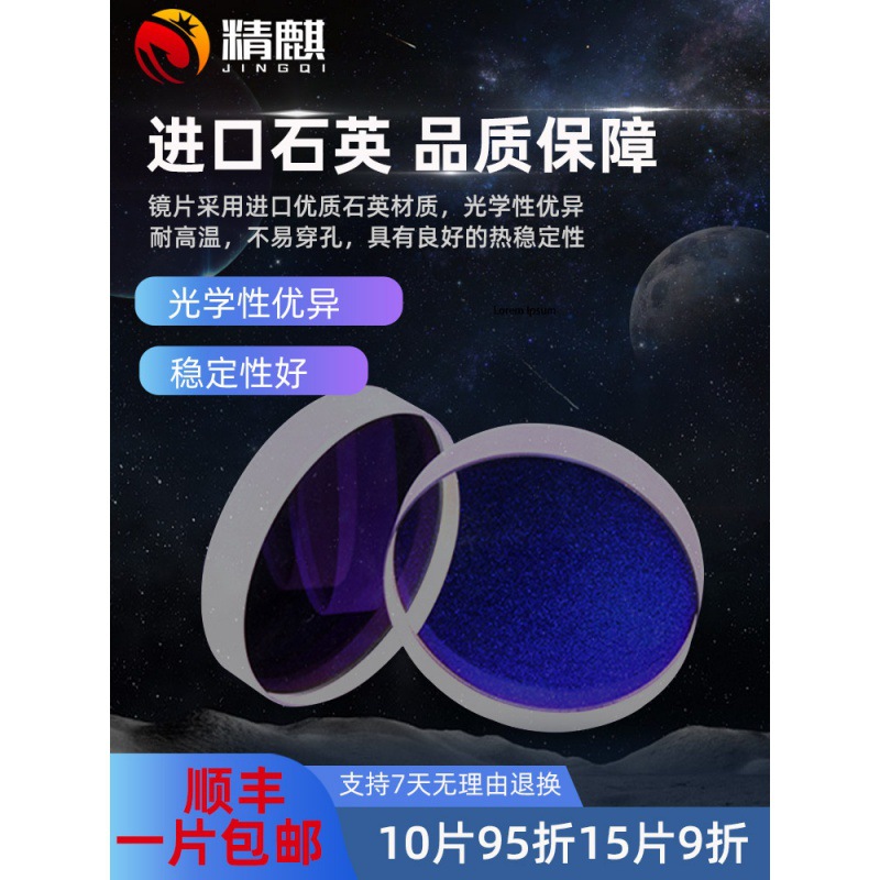 镀膜激光保护镜片30*5光纤切割机焊机37*7新款石英焊接头配件28*4
