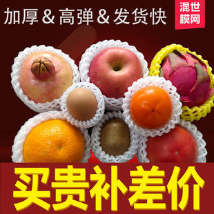 Fruit Net Cover Shockproof Net Cover Apple Net Cover Plastic Foam Protective Net Cover Loquat Strawberry Handmade Hongzhi