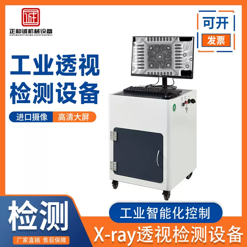 高清工业透视检测设备X光机传感器保险丝无损检查BGA芯片IC检测机