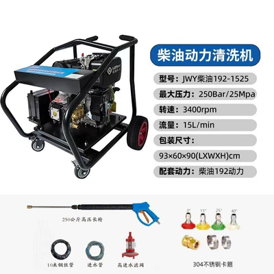 Diesel-Powered Cleaning Machine, Powerful Road Car washing machine - jwy-diesel-192-1525