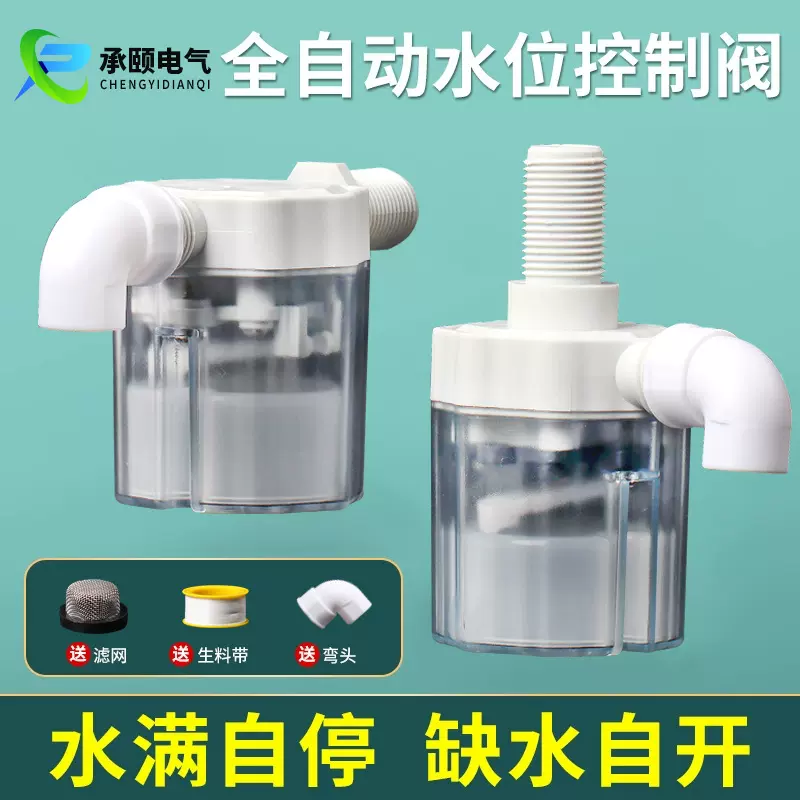 水满自停阀水位控制器透明浮球阀开关止水阀全自动水塔自动上水阀