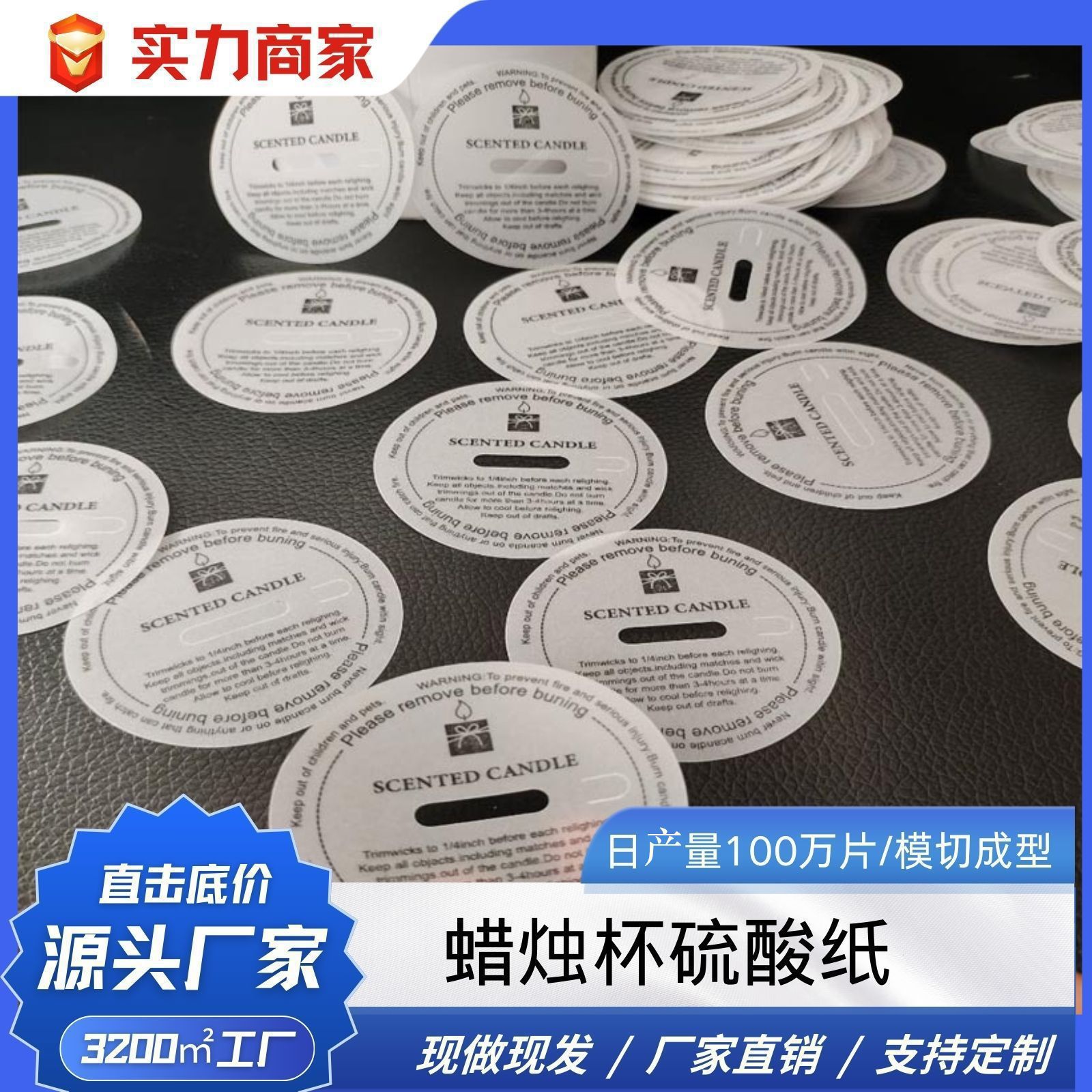 白色铜版纸香薰手作蜡烛合格证批发防尘防刮花保护膜可自定义图案