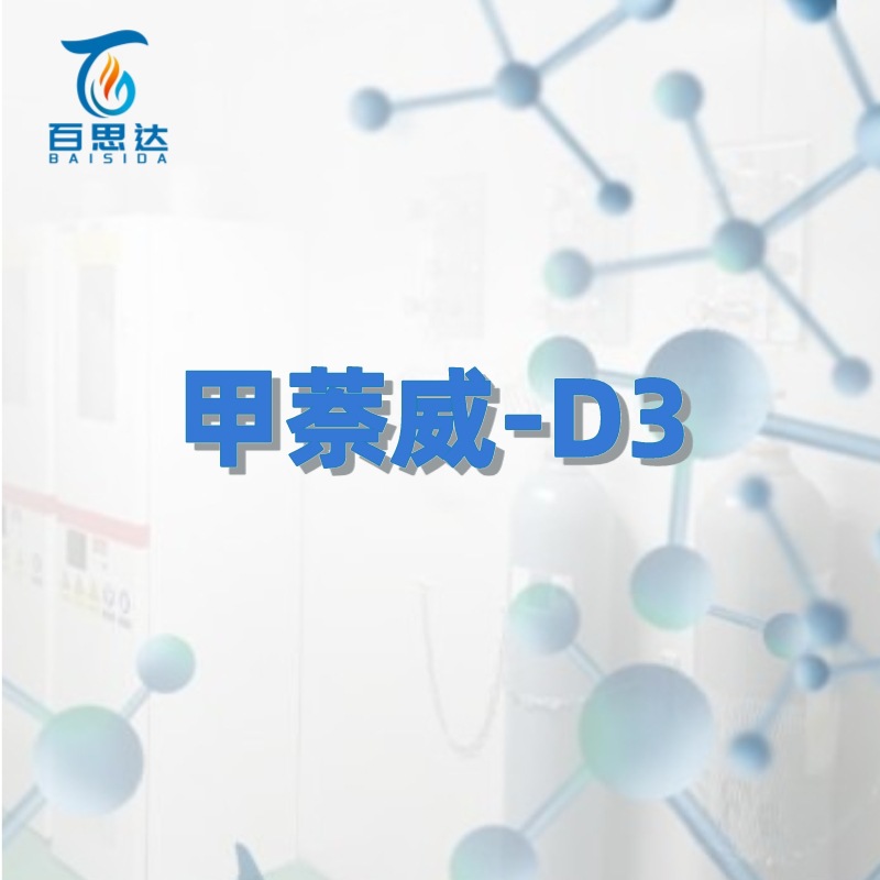 百思达同位素 甲萘威-D3   63-25-2 稳定同位素 氘代化合物