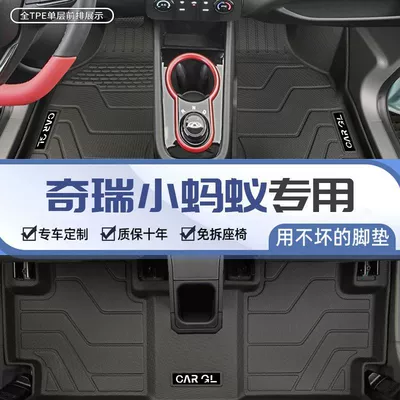Universal Foot Pad: Chery 2024, Front Row