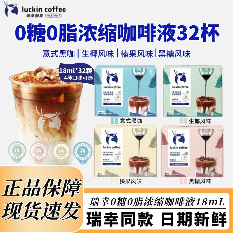 Luckin Espresso Coffee Liquid, 0 Sugar, 0 Fat, Iced Americano, Italian Style, 32-Count Box, Black Coffee, Coconut Latte, Instant Coffee Luckin Espresso Coffee Liquid, 0 Sugar, 0 Fat, Iced Americano, Italian Style, 32-Count Box, Black Coffee, Coconut Latte, Instant Coffee
