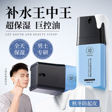碧然堂男士水能保湿控油霜补水保湿脸部控油润肤霜面霜护肤品正品