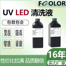uv墨水清洗液适用于爱普生喷头涂层图彩亚克力理光uv喷头清洗液