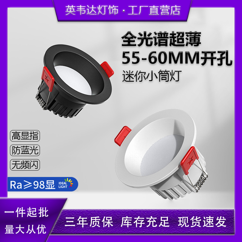 开孔55 60mm小筒灯嵌入式5.5cm防眩光孔灯直径6公分牛眼天花射灯