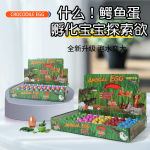 严选泡水鳄鱼蛋孵化蛋新奇膨胀变大创意儿童仿真动物模型玩具盲盒