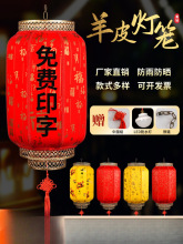 羊皮灯笼户外广告印字红吊灯挂饰仿古中式防水中国风手工宫灯
